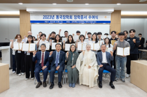 동국대학교 WISE캠퍼스, 총동창회 동국장학회 장학금 수여식 개최