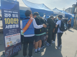 경주시 감포읍 ˝2025 APEC 정상회의 경주 유치 서명운동˝ 펼쳐