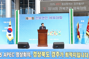 경주시 천북면 `하나된 화합의 자리` 제14회 면민 체육대회 성료