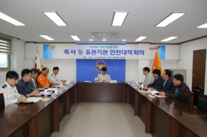 경주소방서, 축사 화재예방 유관기관 안전대책회의 개최