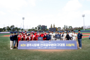 경주시, 제2회 경주시장배 전국 공무원 야구대회 `대구경찰청` 우승 쾌거