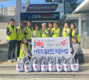 경주시 외동읍, 지역사회보장협의체 `사랑의 밑반찬 나눔`