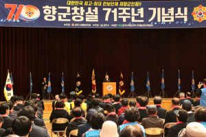 경주시, 제71회 재향군인의 날 기념행사 개최