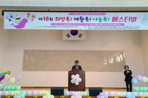 경주시, 제18회 희망톡! 재활톡! 나눔톡! 페스티벌 성료