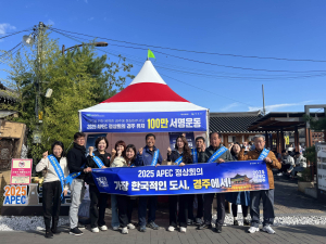 경주시 황남동, 2025 APEC 정상회의 경주 유치 `황리단길 가두 서명운동 전개`