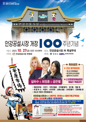 경주시, 안강공설시장 개장 100주년 기념행사 개최