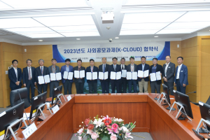 한국수력원자력, 2023년도 사외공모과제 협약식 개최