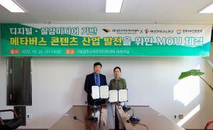 경주시 스마트미디어센터, (재)포항테크노파크 `메타버스 콘텐츠산업 발굴` 업무협약 체결