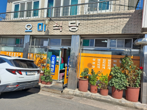 신선한 무공해 농산물의 한정식 식당, `오미식당`