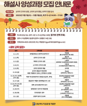 경주시, 경북독립운동기념관 `경주 시민 통일전 해설사 양성과정` 운영