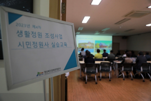 경북문화관광공사, 시민이 함께 만드는 실외 생활정원사 교육