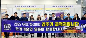 경주시, 물종합기술연찬회 참가 ˝물정화기술 및 APEC 유치 홍보˝