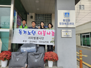 경주시 황오동, 서라벌봉사단 `겨울이불 5채` 기탁