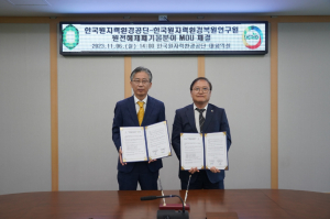 한국원자력환경공단. 한국원자력환경복원연구원, 상호협력 `맞손`