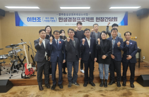 경주시, 이현조 대경중소벤처기업청장 `민생경청 간담회` 개최