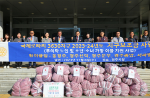 경주시, 국제로타리 3630지구 7지역 이웃사랑 `겨울 이불` 기탁