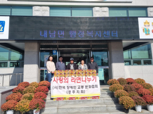 경주시 내남면, 한국장애인교통문화협회 경주지회 `사랑의 컵라면 80박스` 기탁
