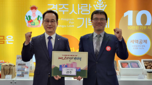 경주시, 엑스코 고향사랑박람회 참가 `경주사랑기부제 홍보`