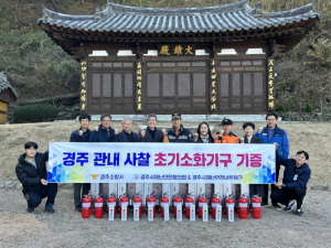 경주소방서, 겨울철 자체 특수시책 `민. 관 합동 보이는 소화기함 설치`