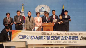 경주시, 원전소재 행정협의회 `고준위 특별법 신속 제정 재촉구`