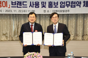 경주시. 더케이호텔 경주 `경주개 동경이 브랜드 사용 홍보` 업무협약 체결