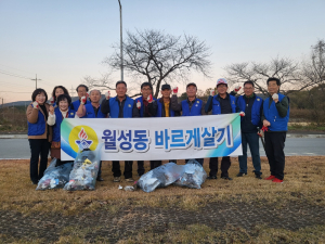 경주시 월성동, 바르게살기위원회 겨울맞이 환경정비