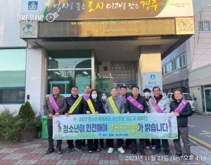 경주시 황오동, 수능 후 청소년 유해환경 개선 캠페인 전개
