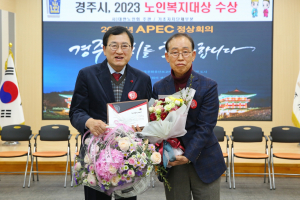 경주시, 대한노인회 주관 ‘노인복지대상’ 수상 쾌거