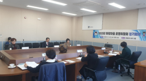 경주시 화랑마을, 운영위원회 정기회의 개최