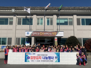한국생활개선경주시연합회 ˝마음 담은 김장 김치 나눔˝