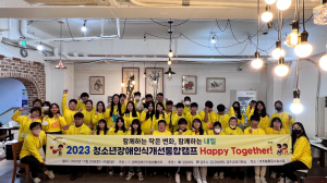 경북장애인자립생활센터, 2023 청소년장애인식개선 통합캠프 운영