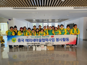 경주시 새마을부녀회, 중국 청도시 아동복지원 방문 `해외 새마을협력사업 펼쳐`