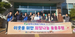 경주시 산내면, 한수원(주) 구조기술처 `취약계층 방한 목도리 나눔`