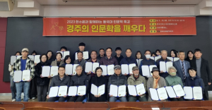 동국대 WISE캠퍼스 인문학연구소 “2023 한수원과 함께하는 인문학특강” 수료식 개최