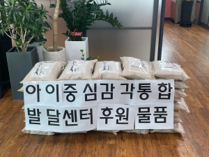 경북장애인자립생활센터, 경주시 아이중심감각통합발달센터 ‘희망의 쌀 나눔’ 기탁