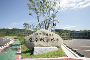 경주시, 하늘마루 화장로 최신형 1기 증설 운영
