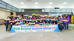 경주시 황성동, 통장협의회 `월성원자력 관련시설 견학`