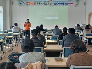 경주교육지원청, 2023 안전한 학교 만들기 담당자 역량 강화 연수