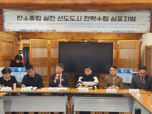 신경주대학교, 경주시 탄소중립 실천 선도도시 전략수립 심포지엄 개최