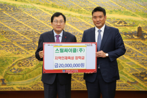 경주시, 스틸싸이클(주) 지역인재육성 장학금 2천만 원 기탁