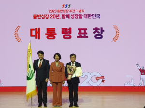 한국수력원자력, 동반성장 유공 ˝대통령 표창˝ 수상