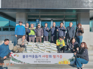 경주시 내남면 `자연보호협의회` 사랑의 백미 35포 기탁