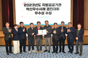 경북문화관광공사, 2023년도 지방공공기관 혁신우수사례 경진대회 `우수상` 수상