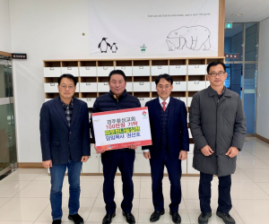 경주시 황성동, 경주황성교회 `함께모아 행복금고` 성금 1백만 원 기탁