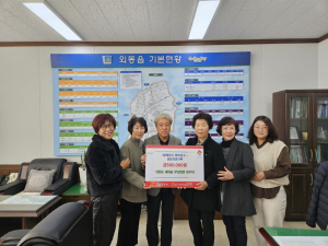 경주시 외동읍, 새마을부녀회장 동우회 ‘함께모아 행복금고’ 성금 기탁