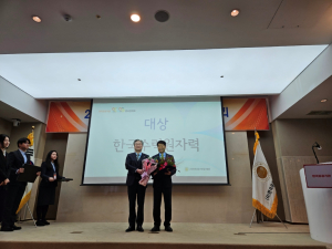 한국수력원자력, 한국공공기관 감사인대회 ‘기관 대상’ 수상