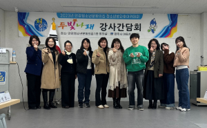 경주시, 두빛나래 제3차 강사 간담회 개최