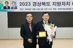주낙영 경주시장 ˝2023 경북도 지방자치 행정부문 대상˝ 수상