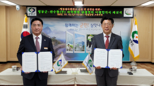 한국수력원자력. 영동군 `지역발전 상생협력` 이행합의서 체결