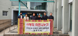 경주시 현곡면, 한국장애인교통문화협회 경주지회 `사랑의 컵라면 80상자` 기탁